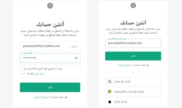 إنشاء حساب chatgpt