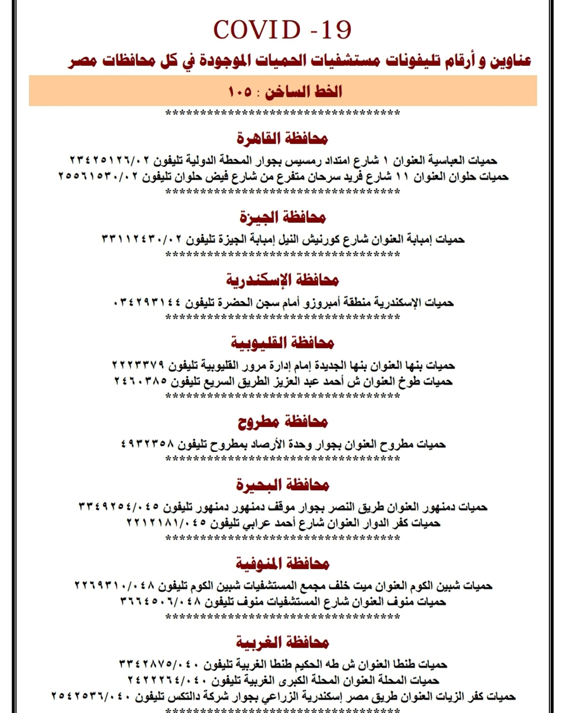 مستشفيات-الحميات-كورونا-1