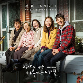 Download Lagu Mp3, Video, Drama, [Single] Gummy – Angel (The Most Beautiful Goodbye OST)
