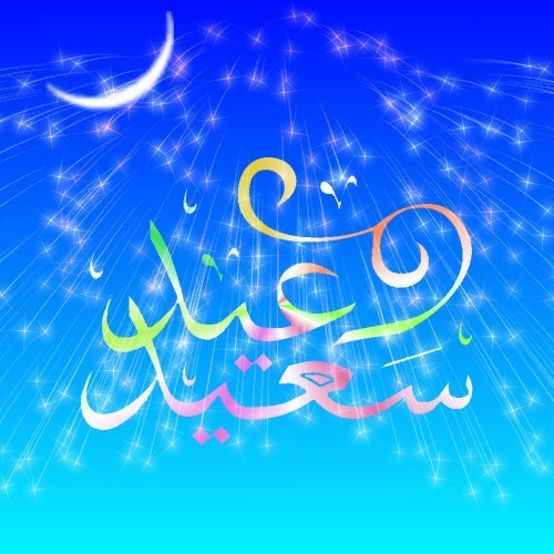 Eid Al Adha 2013 Wallpapers