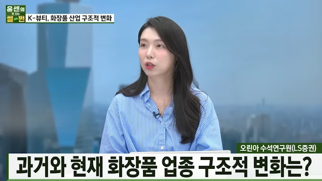 K-뷰티 산업의 변화와 적응