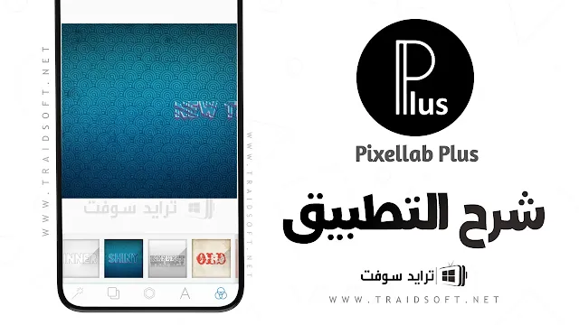 تنزيل pixellab plus مهكر الاسود مجانا