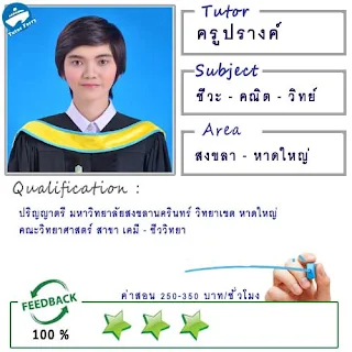 หาครูสอนพิเศษที่บ้าน ต้องการเรียนพิเศษที่บ้านเรียนตัวต่อตัว Tutor Ferryรับสอนพิเศษที่บ้าน