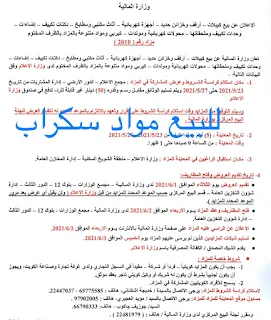 للبيع كيبلات نحاس ؟ مكيفات أجهزة كهربائية مواد سكراب