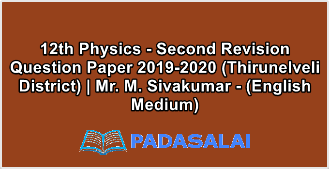 12th Physics - Second Revision Question Paper 2019-2020 (Thirunelveli District) | Mr. M. Sivakumar - (English Medium)