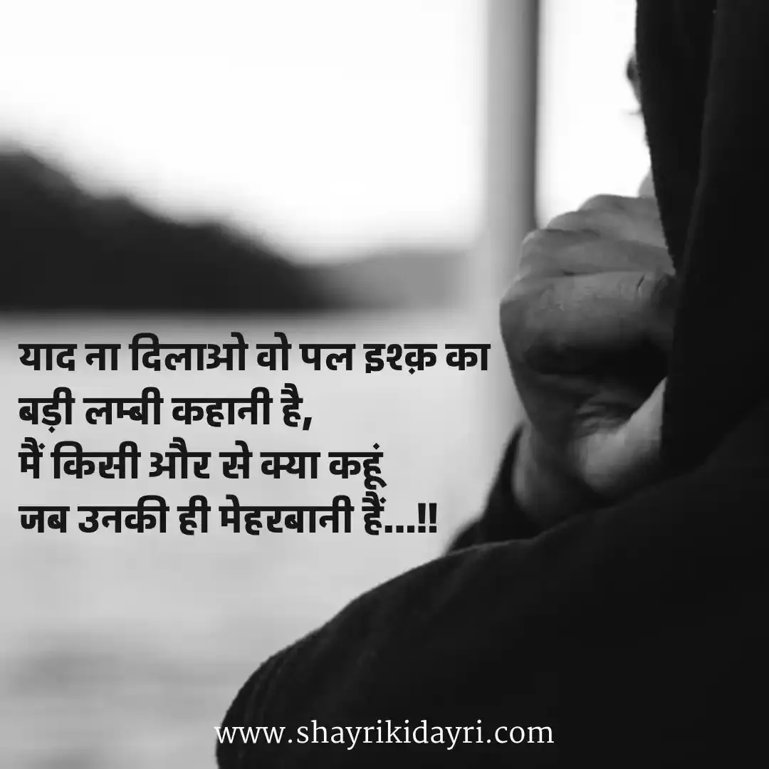 sad shayari in Hindi| सेड शायरी इन हिंदी में