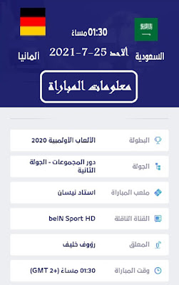 #مشاهدة_مياريات_المنتخب_السعودى_الاولمبى_مباشر_طوكيو_2020