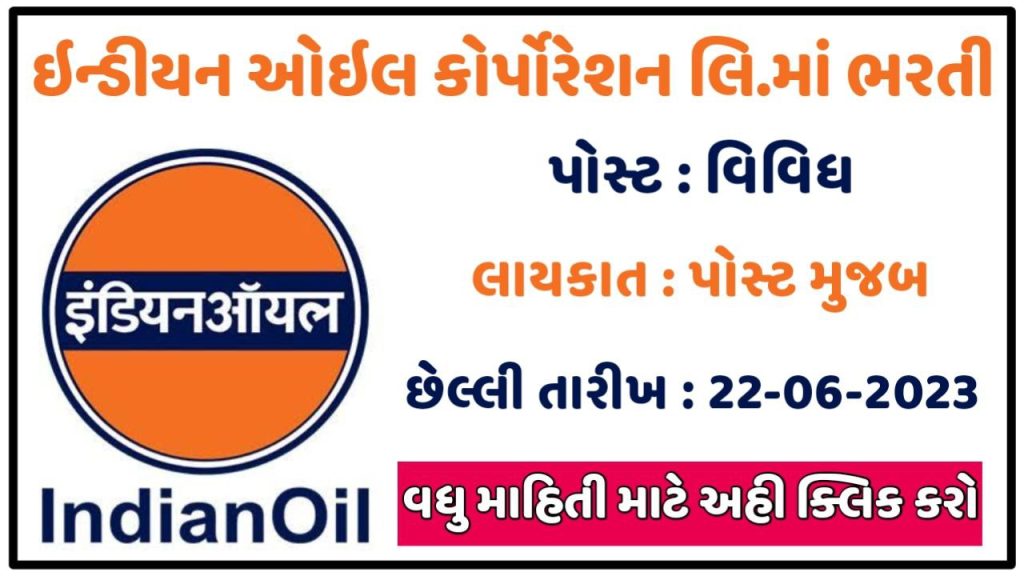 (IOCL)Indian OIL Vacancy 2023 Apply Start Check Eligibility and Apply Now