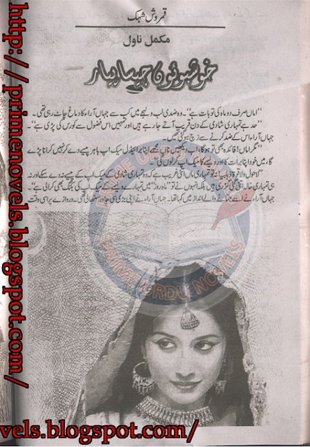 Khushbu jesa piyar by Qamrosh Ashoke pdf