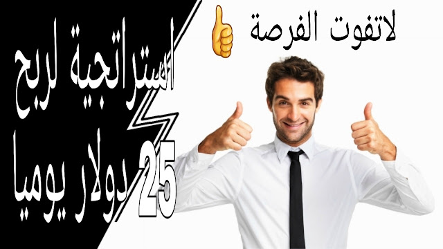 استراتجية لربح 25 دولار باستخدام الBlack Friday 