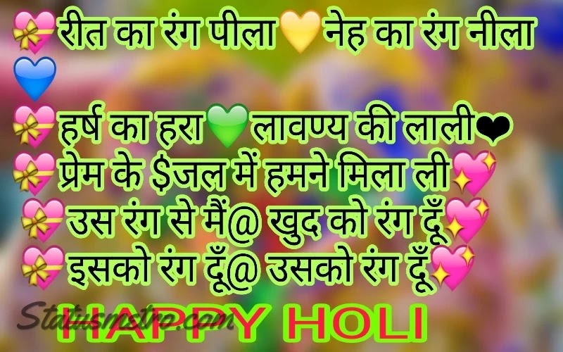 Happy Holi Status In Hindi