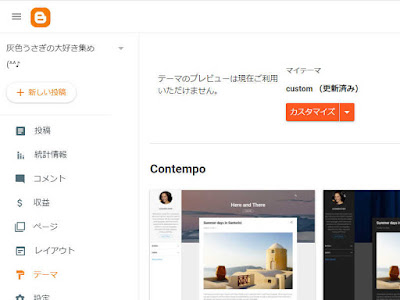 Blogger カスタマイズ CSSの追加