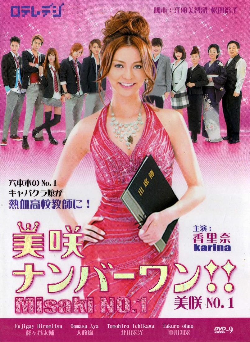 Other Way Japanese Drama Misaki Number One 美咲ナンバーワン Ost Download