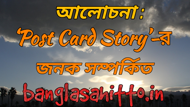 Post-Card-Story