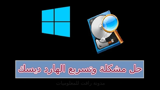 http://www.rftsite.com/2019/05/repair-and-speed-up-hard-drive.html