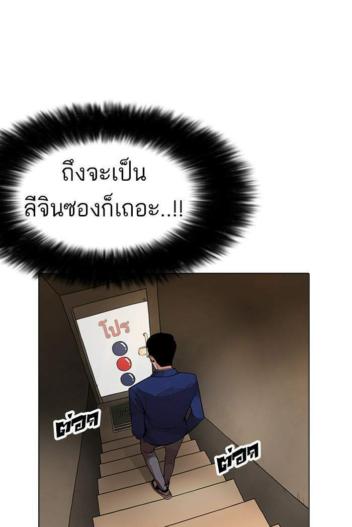 Lookism ตอนที่ 166