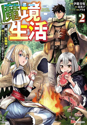 [Manga] 魔境生活 ～崖っぷち冒険者が引きこもるには広すぎる～ 第01-02巻 [Makyo seikatsu Gakeppuchi bokensha ga hikikomoru niwa hirosugiru Vol 01-02]