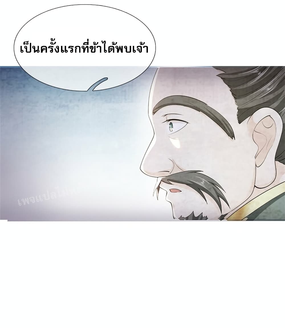 I Have a God-level System ตอนที่ 5