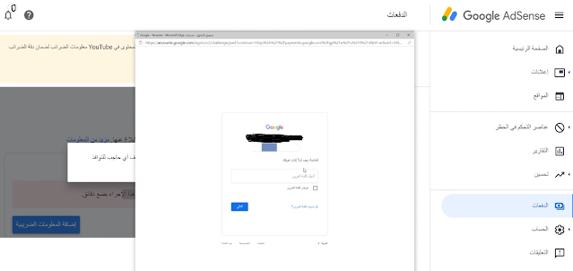 كيفية ضبط اعدادات ضرائب جوجل ادسنس