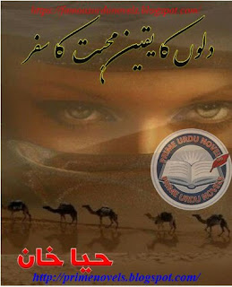 Dilon ka yaqeen mohabbat ka safar by Haya Khan novel download Episode 2 pdf