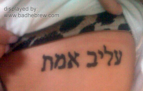 This lovely Hebrew tattoo found and sent in by Ian does not say True 