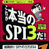 レビューを表示 【主要3方式〈テストセンター・ペーパー・WEBテスティング〉対応】これが本当のSPI3だ! 【2018年度版】 電子ブック