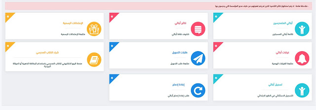 التسجيل عبر فضاء الأولياء