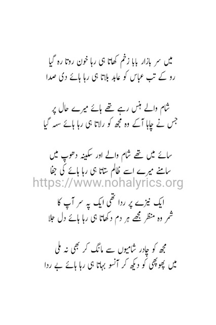 Ma Sar e Bazaar Baba Zakham Noha Lyrics