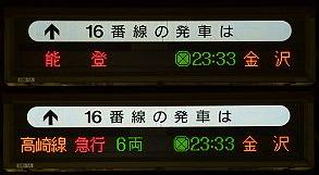 臨時急行能登号　上野発 金沢行き　485系