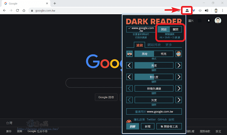 Dark Reader 讓網頁變成夜間閱讀模式