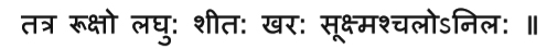 vata qualities, Astang Hridyam Sutrasthanam, Chapter No. 1, Shloka No. 10