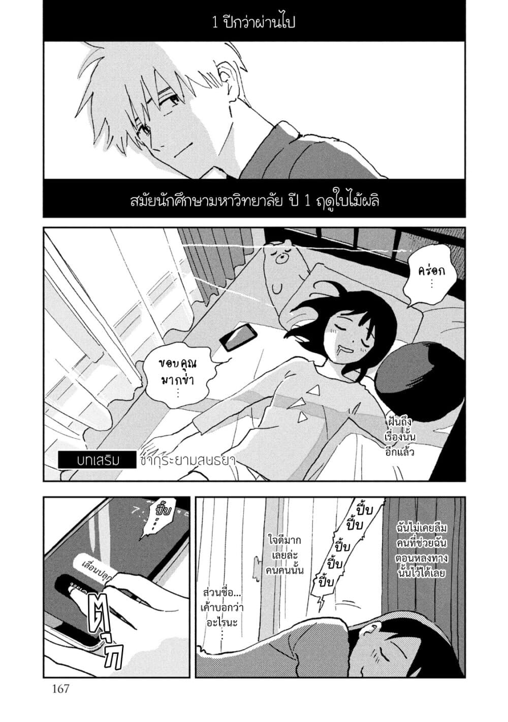 Tsuka no Ma no Ichika - หน้า 19