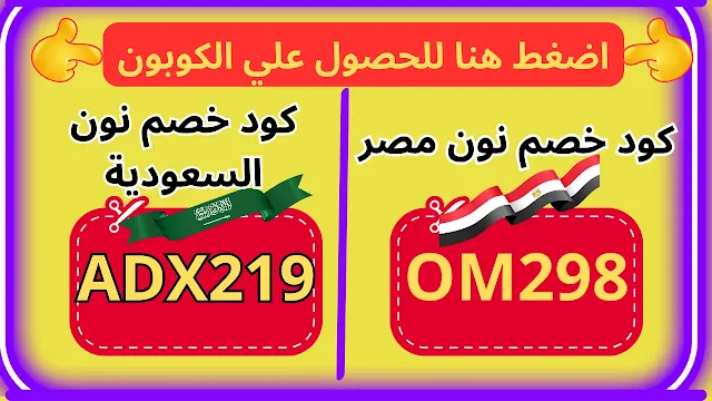 كود خصم نون 2024