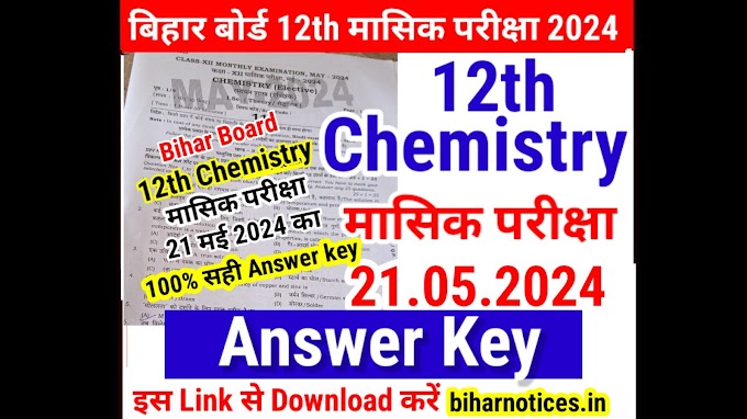 Bihar Board 12th Chemistry Answer Key Monthly Exam 2024 , 21 May 2nd Sitting  | BSEB 12th Chemistry 21.05.2024 Monthly Exam Answer Key Download