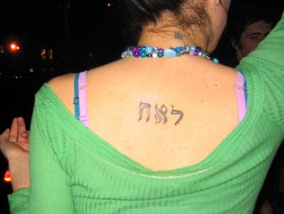 Hebrew Tattoo desings Ideas