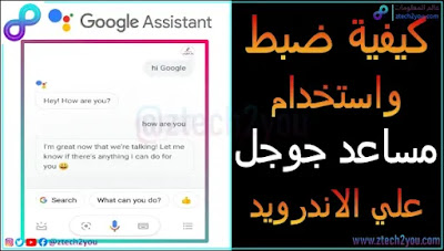 how-to-setup-and-use-google-assistant-in-android-phone
