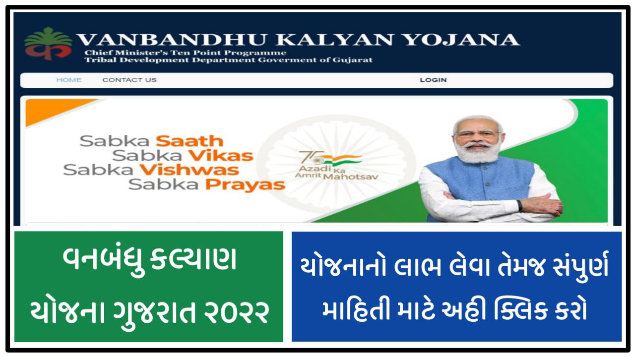 Vanbandhu Kalyan Yojana 2022 Gujarat Online Apply