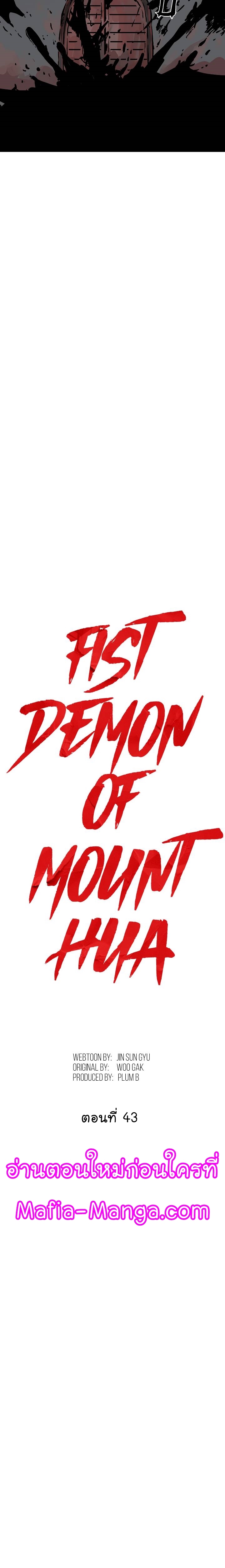 Fist Demon Of Mount Hua - หน้า 2