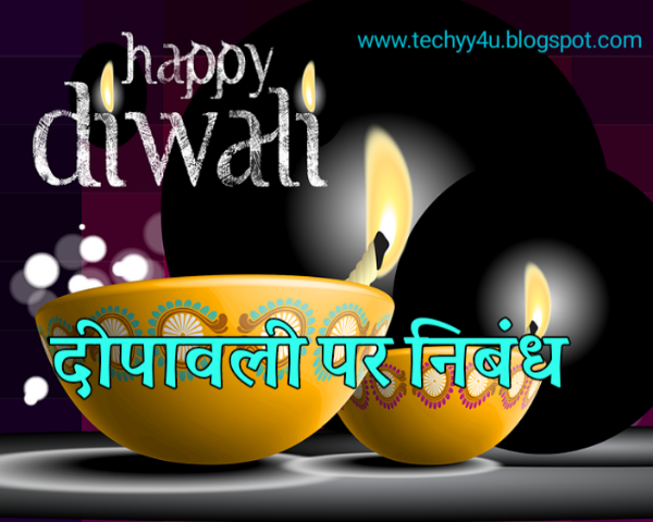 Deepawali par nibandh