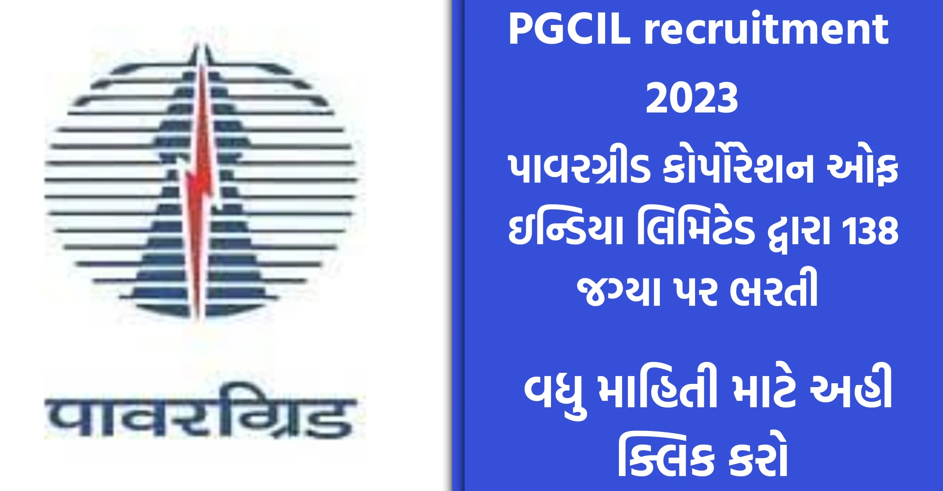 PGCIL Recruitment 2023 : પાવરગ્રીડ કોર્પોરેશન ઓફ ઇન્ડિયા લિમિટેડ  દ્વારા 138 જગ્યા પર ભરતી જાણો સંપુર્ણ માહિતી