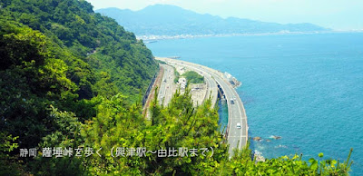 薩埵峠のハイキングコースを歩く！（興津駅〜由比駅）