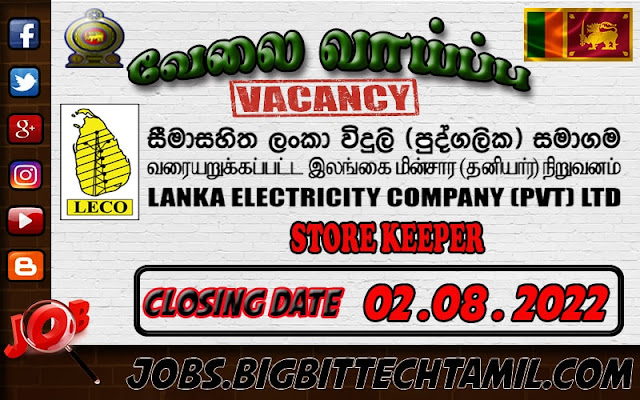 Vacancy in Lanka Electricity Company (Private) Limited