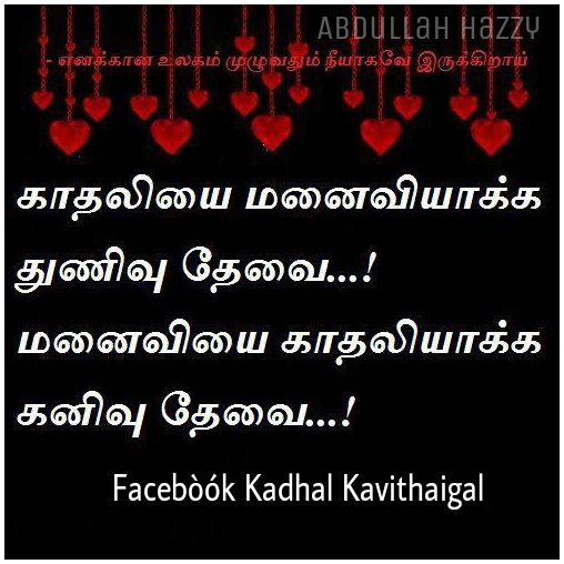 Love Quotes In Tamil Wallpapers
