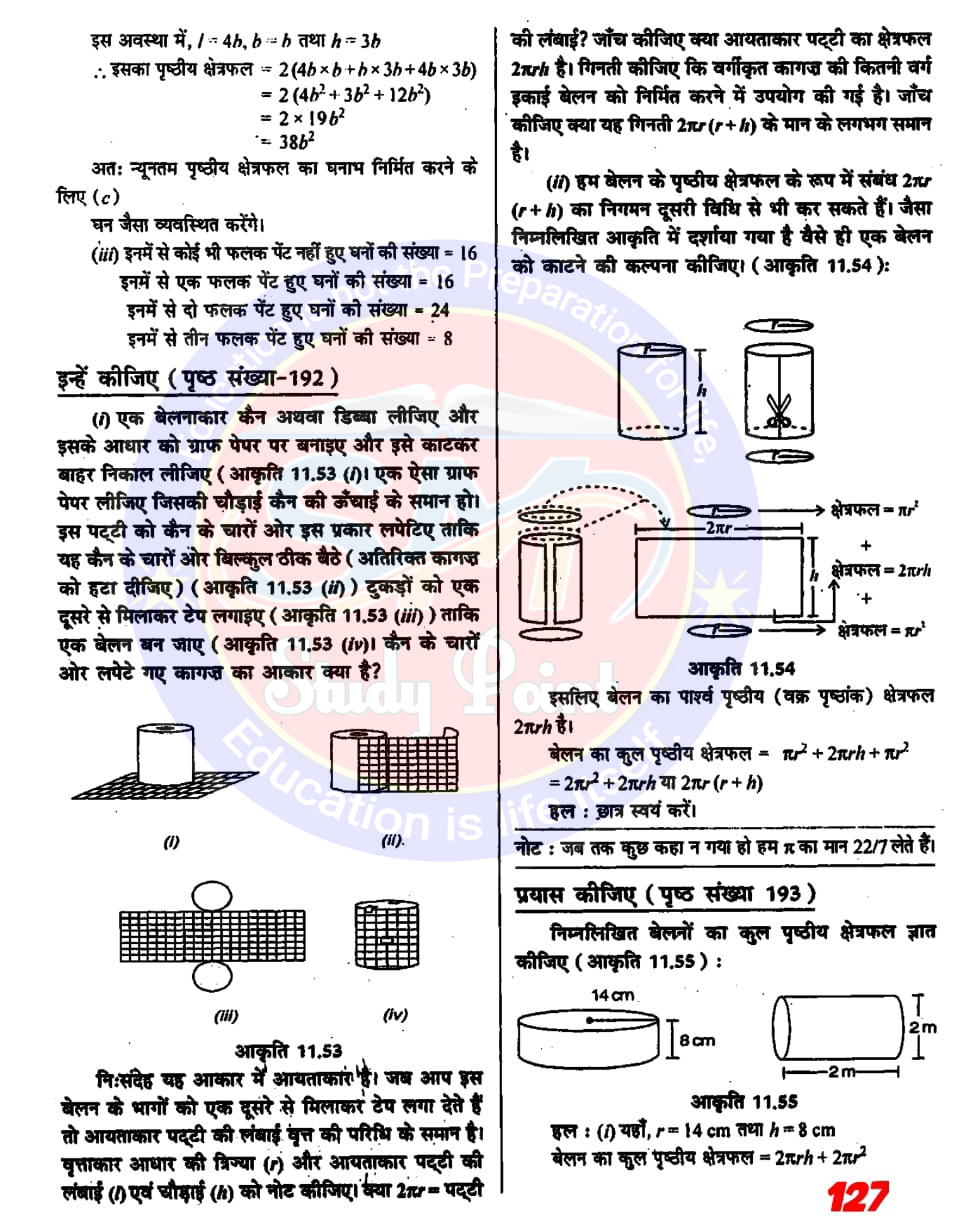 Class 8th NCERT Math Chapter 11 | Mensuration | क्षेत्रमिति | प्रश्नावली 11.1, 11.2, 11.3 | SM Study Point