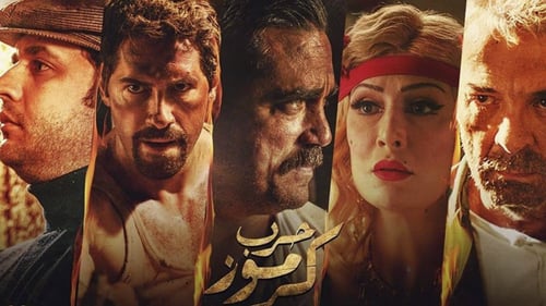 حرب كرموز 2018 pelicula audio latino