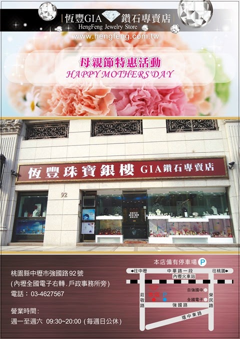 0411-恆豐GIA鑽石專賣店-DM-1