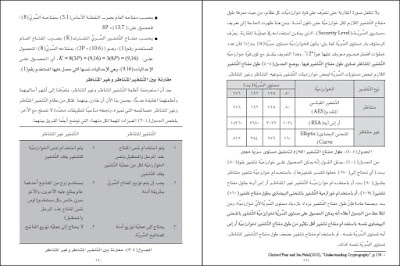 تحميل مجانى لأحدث كتاب فى أمن المعلومات والشبكات  بالعربى Information Security