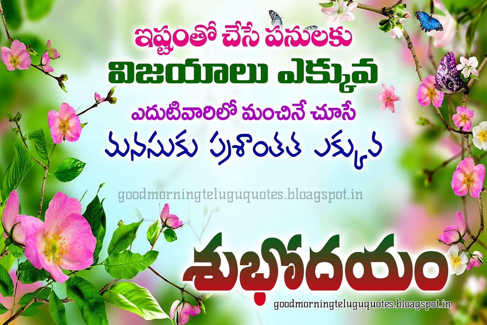 latest telugu good morning wishes quotes greetings hd wallpapers1
