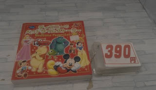 中古絵本　ディズニーベッドタイムストーリー　３９０円