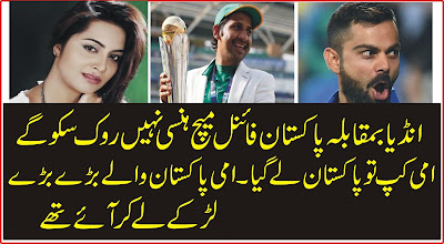 icc champions trophy 2017 - pak vs india Final Most Funny Jokes Beta Cup tu pakistan le gya